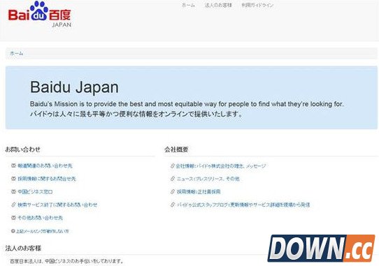 由于雅虎谷歌平分搜索引擎导致百度日本网站关闭