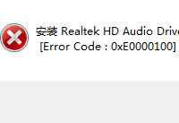 win10预览版安装realtek声卡驱动超时失败解决方法
