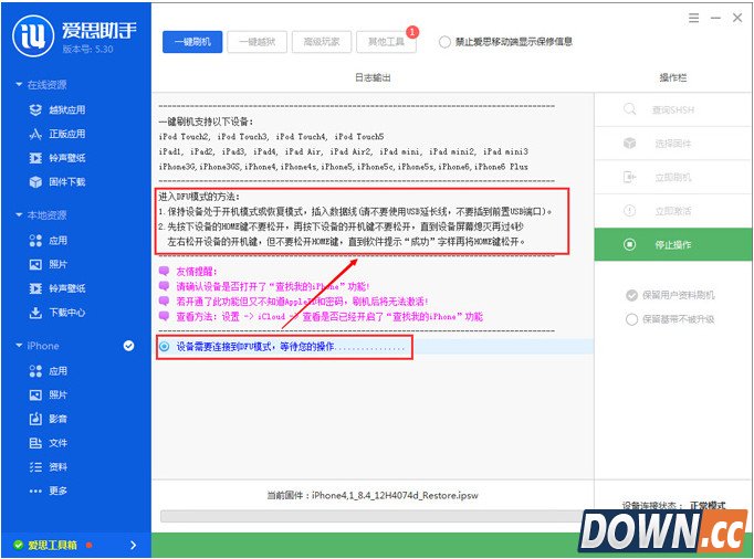 iOS8.4 Beta1刷机教程