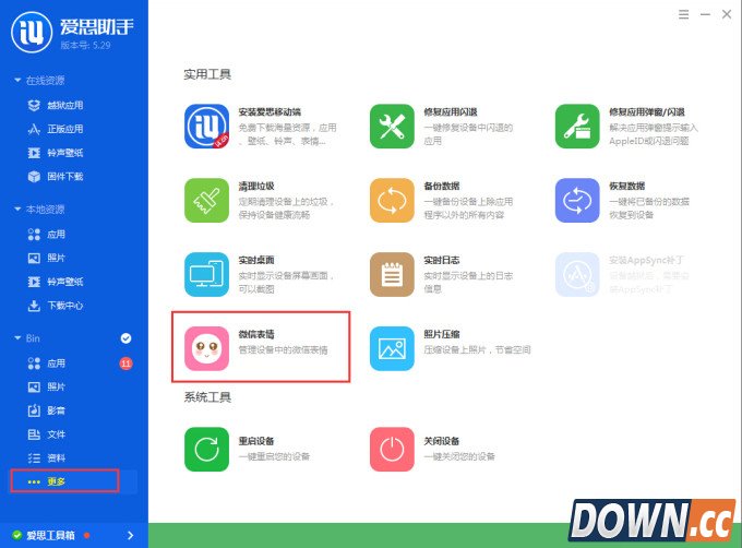 爱思助手导入微信表情包教程