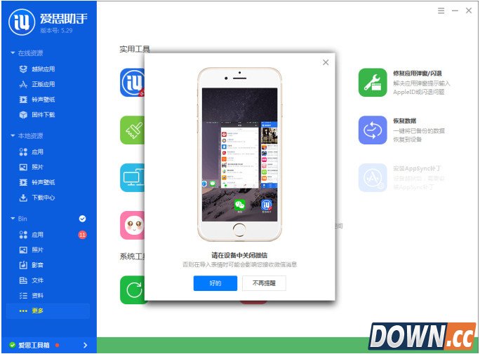 爱思助手导入微信表情包教程