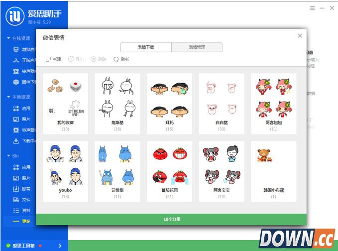 爱思助手导入微信表情包教程
