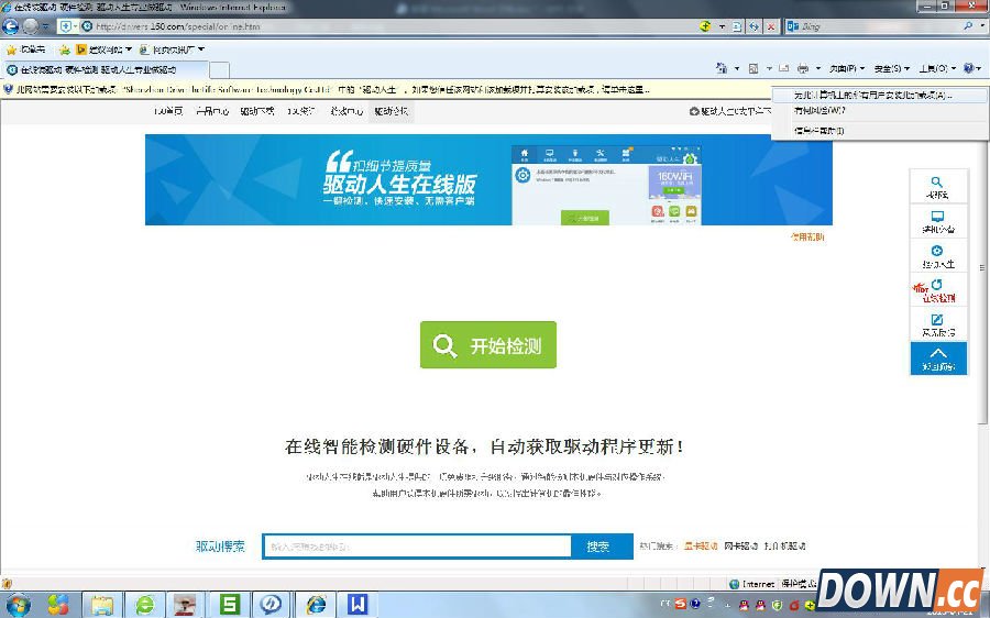 驱动人生在线版重新起航