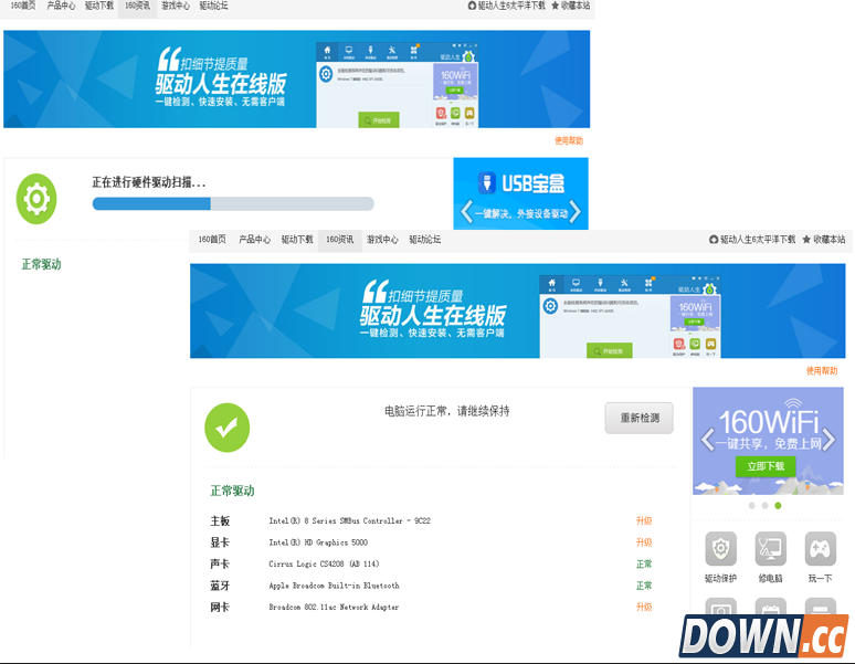 驱动人生在线版重新起航