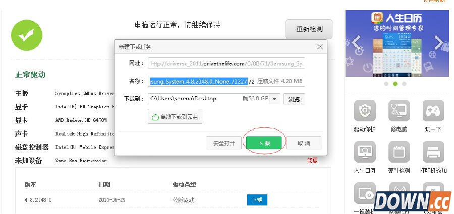驱动人生在线版重新起航