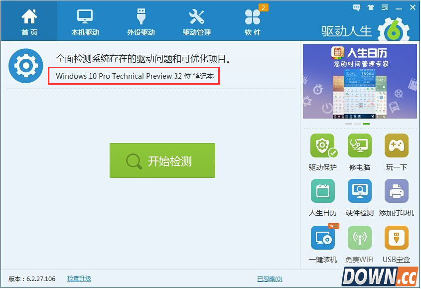 win10驱动+装机软件教程