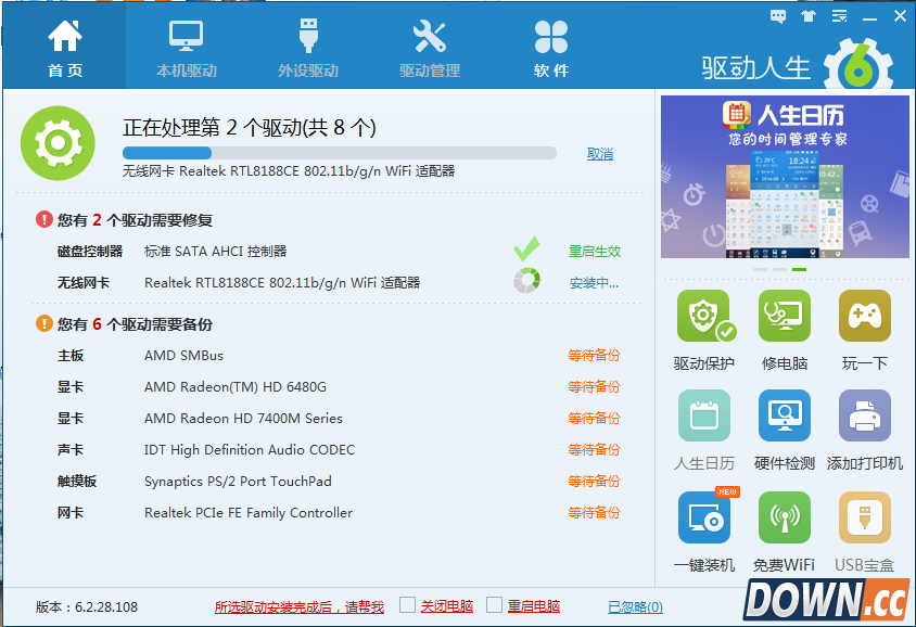 win10驱动+装机软件教程
