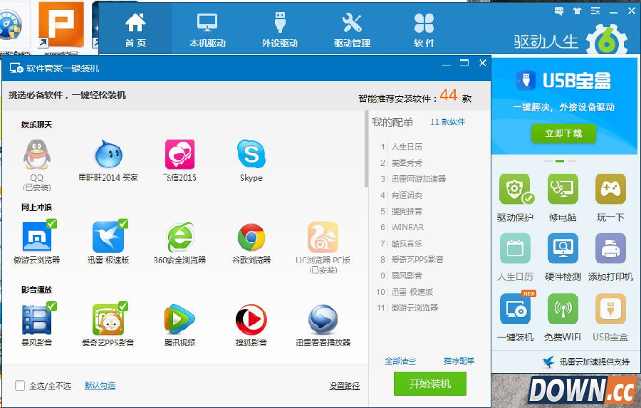win10驱动+装机软件教程