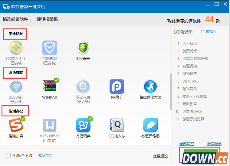 win10驱动+装机软件教程