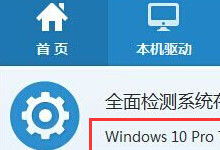 一键解决win10驱动+装机软件的方法