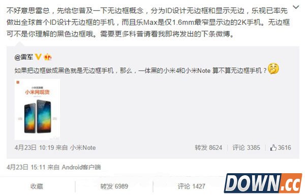 乐视挑衅小米：要比就比真机图！