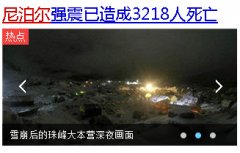 百度为尼泊尔地震救灾工作出资出力