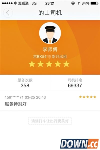 出租车京BK5410“滴滴打车”账号截图。该账号实际绑定的是一辆黑车，出租车公司称该车牌出租车已于去年报废。