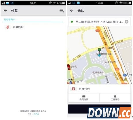 Uber优步接入百度钱包支付成为首位默认支付方式