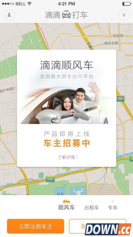 滴滴顺风车车主招募中 拼车服务开启
