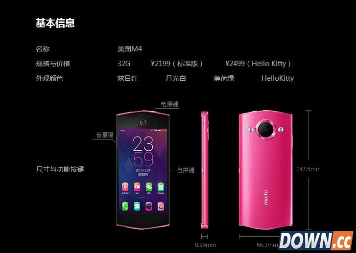 美图手机m4多少钱