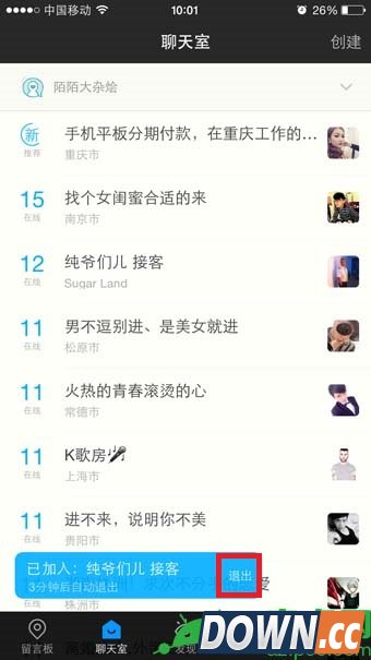 陌陌聊天室怎么退出