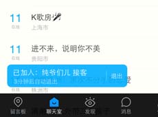 陌陌聊天室怎么退出