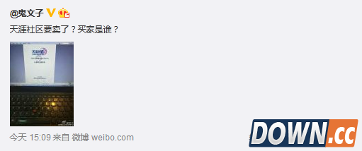 天涯社区 天涯社区上市 天涯社区出售