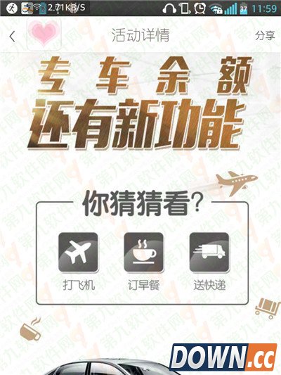 一号专车余额还有新功能 打飞机订早餐还是送快递？