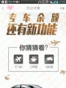 一号专车余额添加新功能