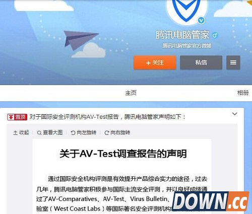 AV-TEST取消腾讯认证 腾讯回应没问题将维权