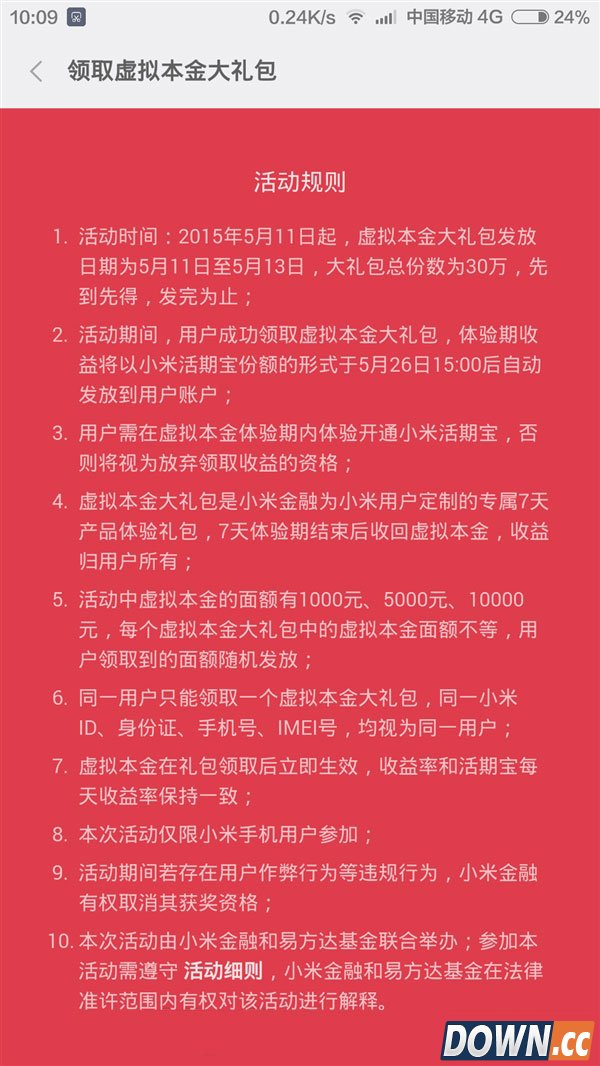 小米金融正式上线 10000元体验金等你拿