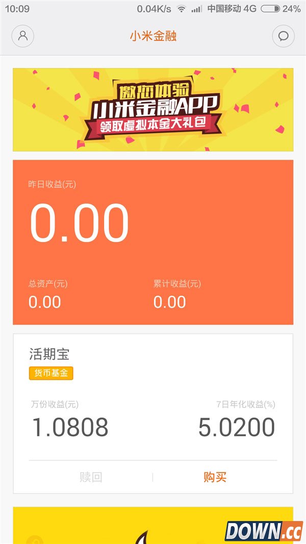 小米金融正式上线 10000元体验金等你拿