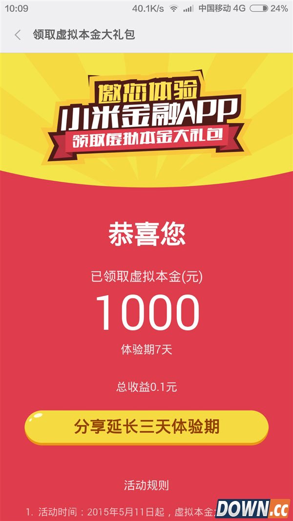 小米金融正式上线 10000元体验金等你拿
