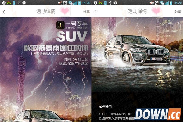 一号专车广州营救行动 SUV涉水车驰骋暴雨来接你