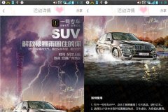 一号专车SUV涉水车驰骋暴雨来接你