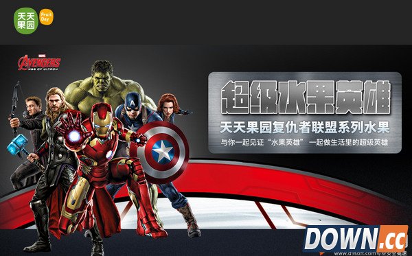 天天果园打造复仇者联盟超级水果英雄礼盒