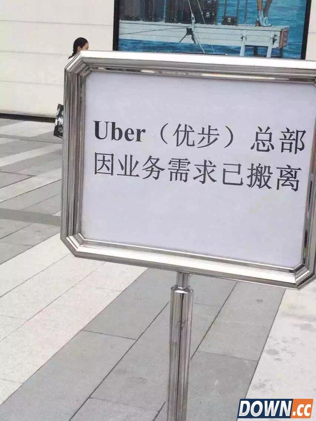成都uber优步总部因业务需求搬离原址 或因被查