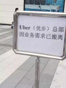成都uber优步总部因业务需求搬离原址