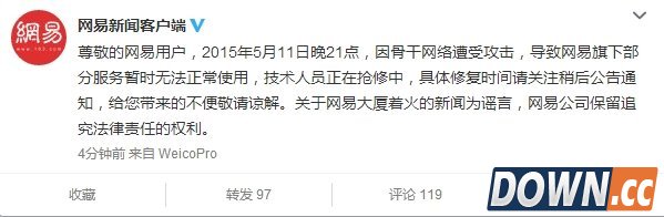 网易否认大厦爆炸着火导致网络瘫痪 损失千万元