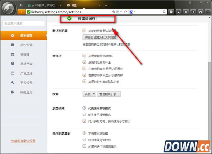 猎豹浏览器怎么设置兼容模式