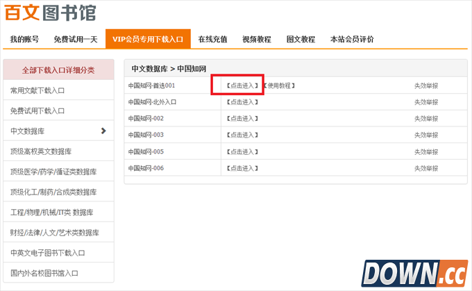 如何在中国知网下载论文