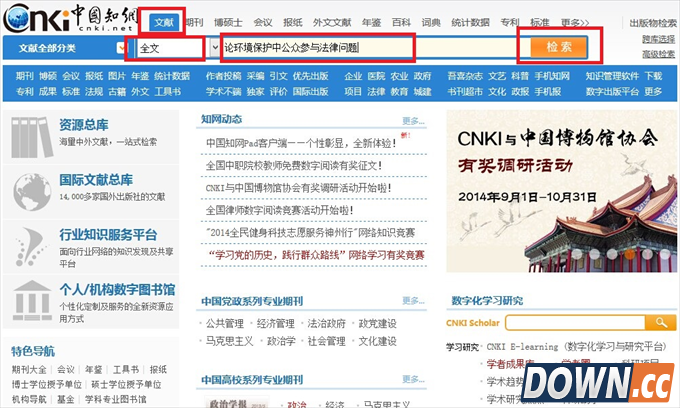 如何在中国知网下载论文