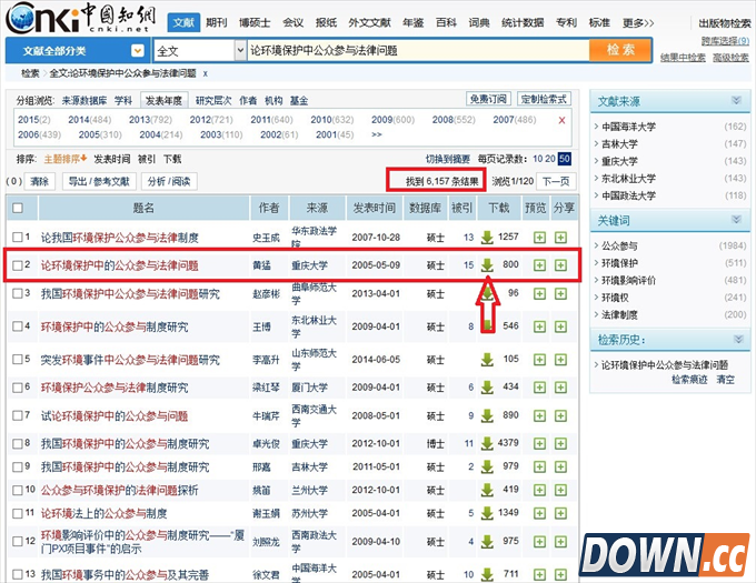如何在中国知网下载论文