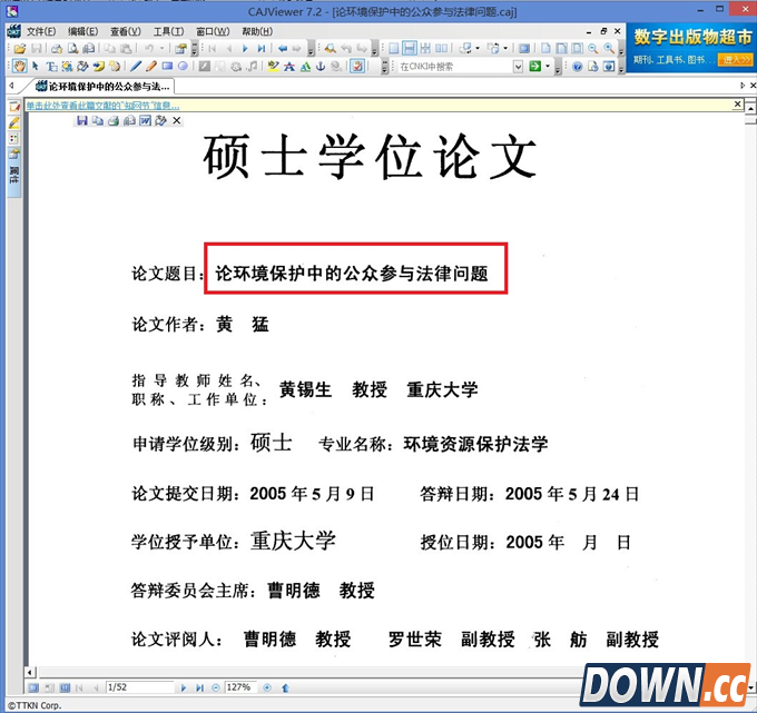 如何在中国知网下载论文