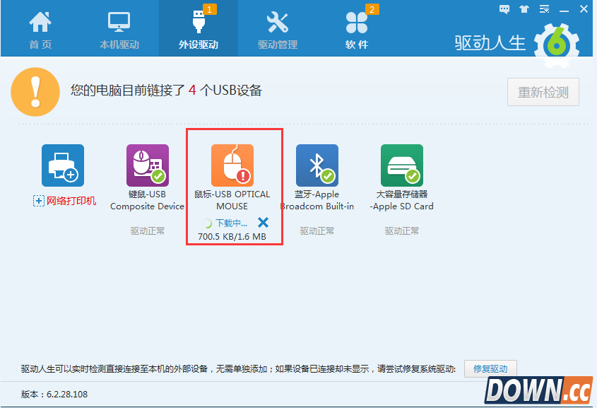 驱动人生扫除鼠标驱动故障