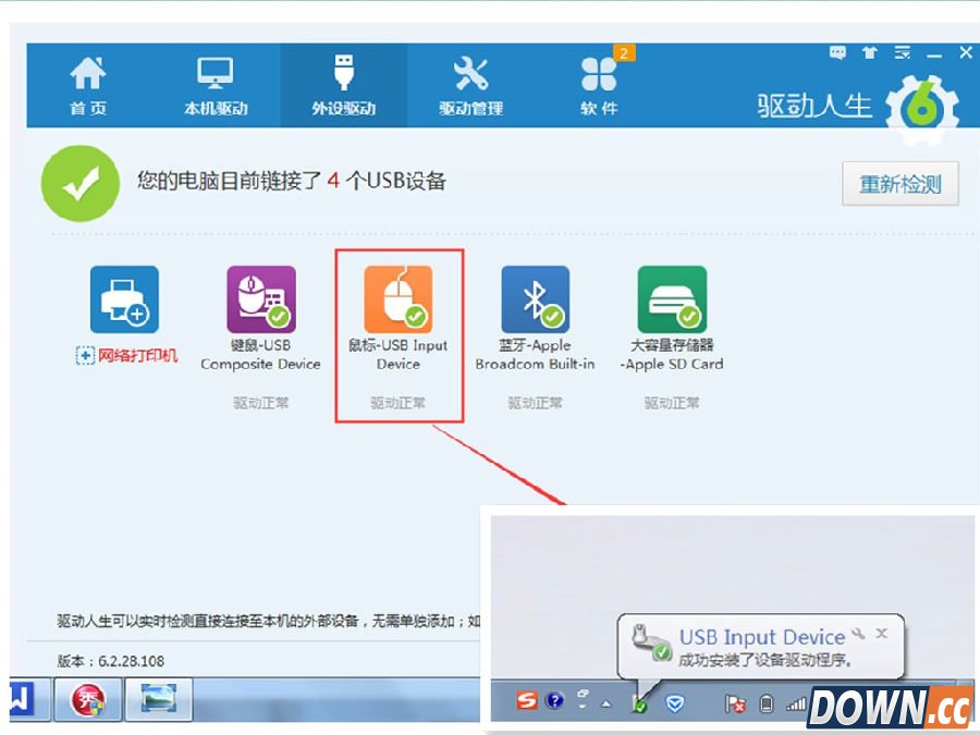 驱动人生扫除鼠标驱动故障