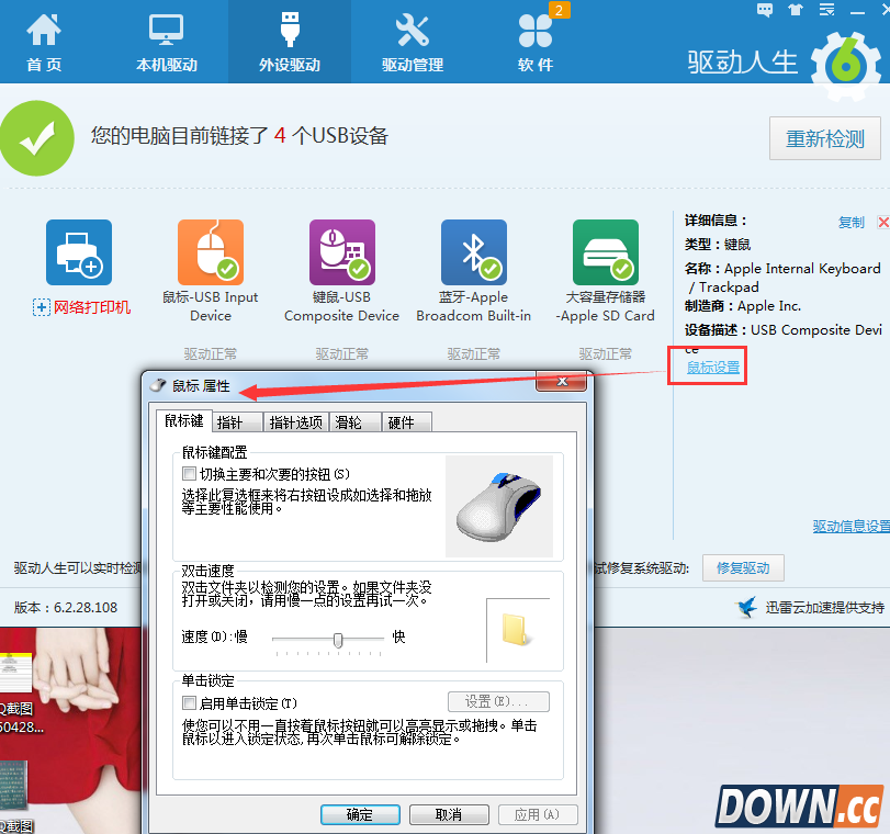 驱动人生扫除鼠标驱动故障