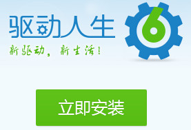 驱动人生扫除您的电脑鼠标驱动故障