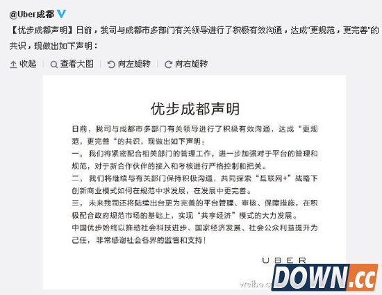 Uber优步成都已与多部门沟通达成共识将会做到更规范