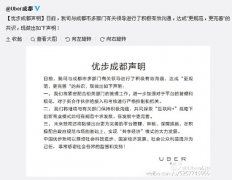 Uber成都声明已和有关部门达成共识