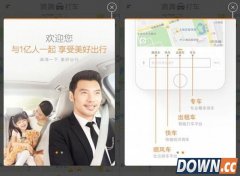 滴滴快车收费标准介绍