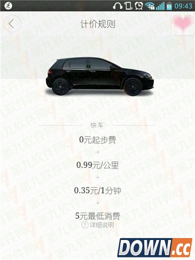 滴滴快车虽低价不到10元需补足 暗加条款看清再上车