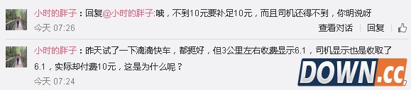 滴滴快车虽低价不到10元需补足 暗加条款看清再上车