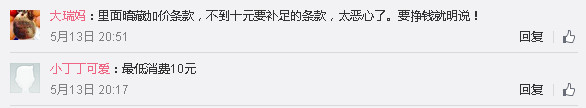 滴滴快车虽低价不到10元需补足 暗加条款看清再上车